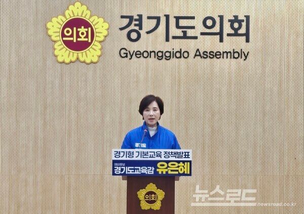 유은혜 경기도교육감 예비후보가&nbsp;'유은혜의 숨쉬는 학교, 경기형 기본교육 5대 공약' 가운데 두 번째 공약인 '교직원의 일-교직원이 존중받으며 일하고 성장하는 학교'를 발표하고 있다./사진=뉴스로드 김영식 기자&nbsp;