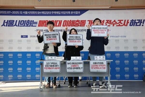 경실련 관계자들이 기자회견을 하는 모습 [사진=경실련]