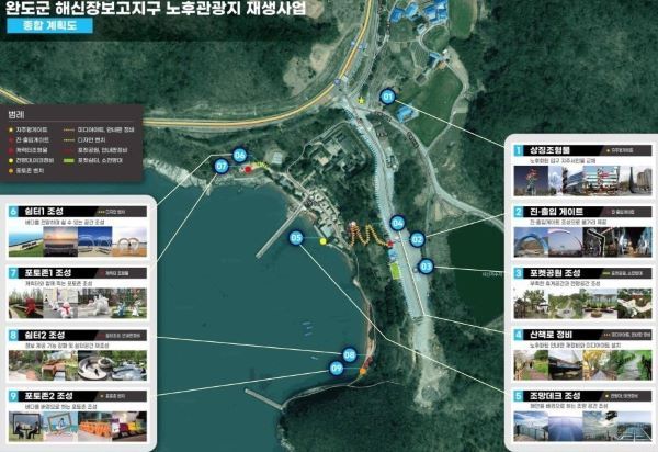 완도 노후 관광지 재생 사업 종합 계획도 [출처=완도군]