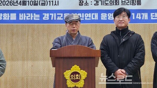 경기교육혁신연대 운영위원 16개 단체가 기자회견을 열고 성명을 발표하고 있다./사진=뉴스로드 김영식 기자&nbsp;