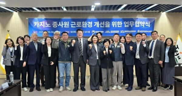 [사진=한국카지노업관광협회 제공]