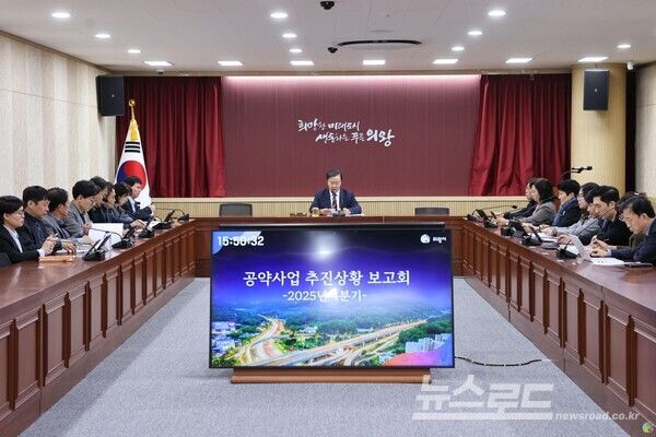 김성제 시장이 2025년 4분기 공약 추진상황 보고회를 진행하고 있다./사진=의왕시