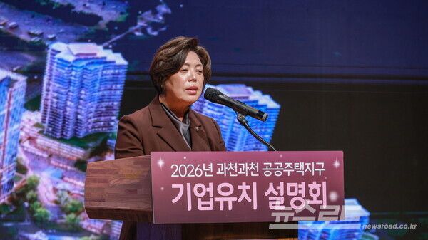 신계용 시장이 지난 26년 2월 열린 과천과천지구 기업유치설명회에서 인사말을 하고 있다./사진=과천시