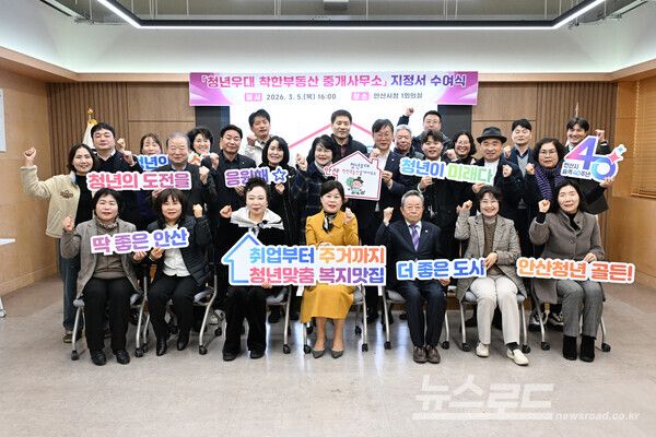 이민근 안산시장(둘째줄 오른쪽 네번째)이 2026년 3월 5일 '청년우대 착한부동산 중개사무소' 지정서 수여식에서 참석자들과 함께 기념촬영을 하고있다./사진=안산시