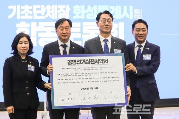 정명근 예비후보(왼쪽 두 번째)가 화성시장 예비후보들과 공명선거실천서약서에 서명을 하고 기념촬영을 하고 있다./사진=정명근 예비후보 페이스북