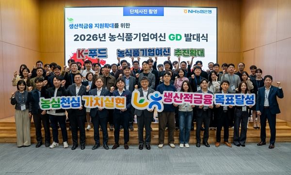 농식품기업여신 GD 발대식에서&nbsp;NH농협은행 이영우 부행장 및 임직원들이 기념사진 촬영을 하고 있다/사진=NH농협은행 제공