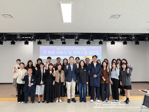이천시가 제6기 지역사회보장계획 수립 본격화 태스크포스팀을 위촉하고 기념촬영을 하고 있다./사진=이천시&nbsp;