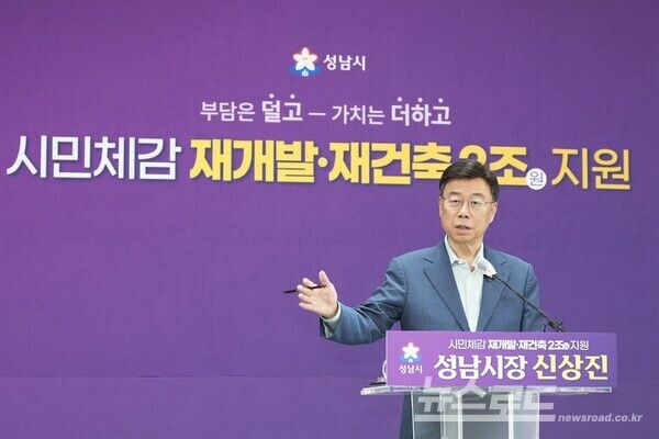 신상진 성남시장이 시청 모란관에서 ‘시민 체감 재개발·재건축 2조원 지원’ 기자회견을 열고 있다./사진=성남시