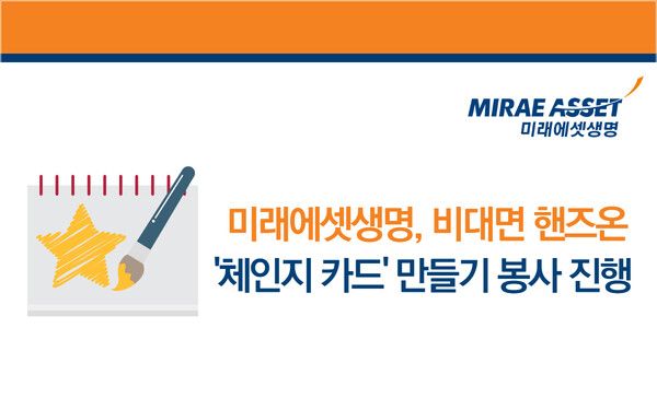 사진제공=미래에셋생명
