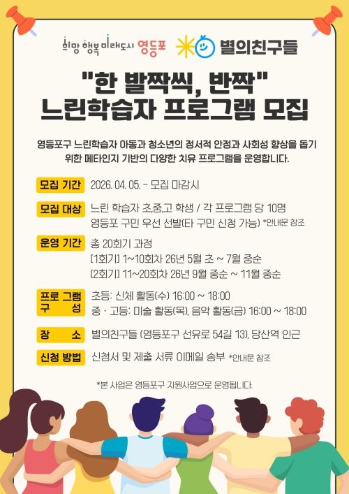 느린학습자 프로그램 포스터