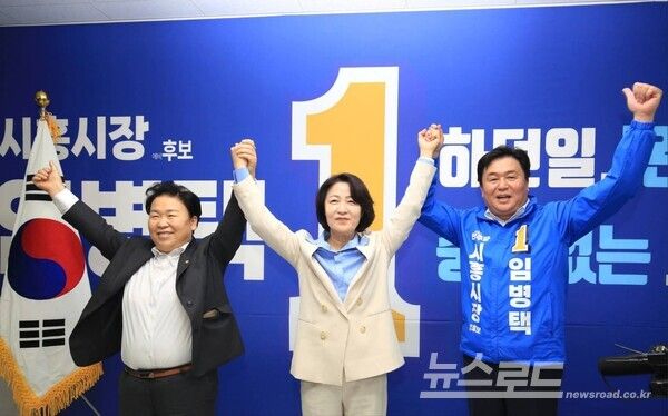 임병택 시장(오른쪽 첫 번째) 개소식에서 추미애 경기도지사 후보(가운데), 문정복 국회의원(왼쪽)과 승리를 기원하는 만세를 하고 있다./사진=임병택 후보 캠프