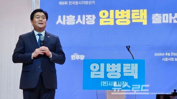 임병택 시흥시장이 시흥시장 3선 도전 출마 기자회견을 마치고 감사인사를 전하고 있다./사진=뉴스로드 김영식 기자