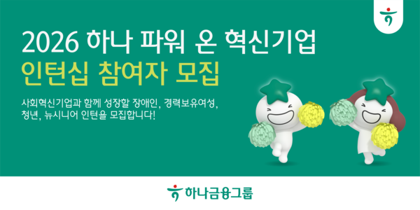 사진제공=하나금융