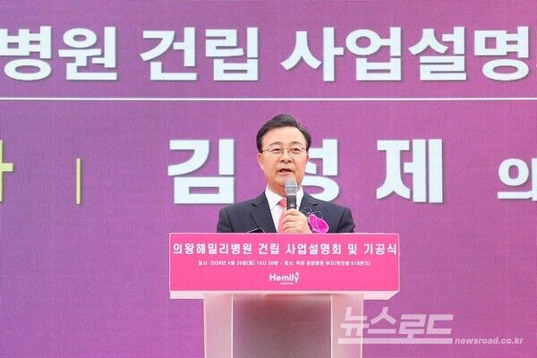 김성제 시장이 '의왕해밀리병원 건립 사업설명회 및 기공식'에서 축사를 하고 있다./사진=김성제 시장 페이스북&nbsp;