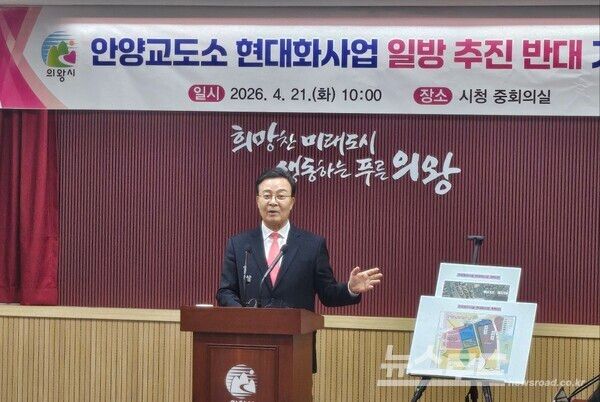 김성제 시장이 안양교도소 현대화사업과 관련해 기자회견을 열고 있다./사진=뉴스로드 김영식 기자