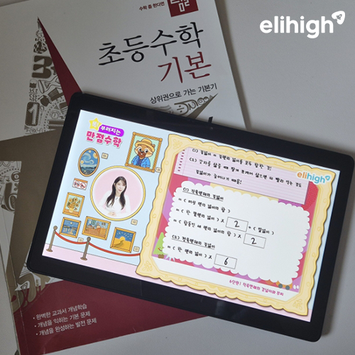 초등인강 엘리하이 제공