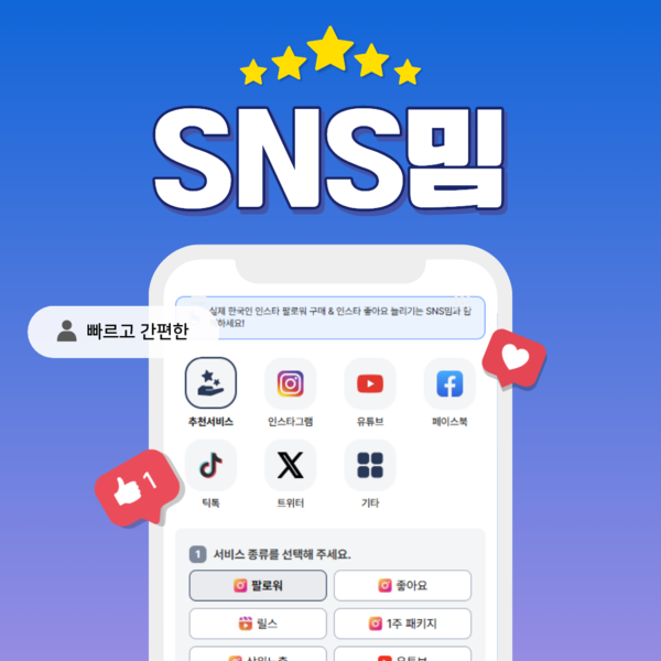 SNS밈