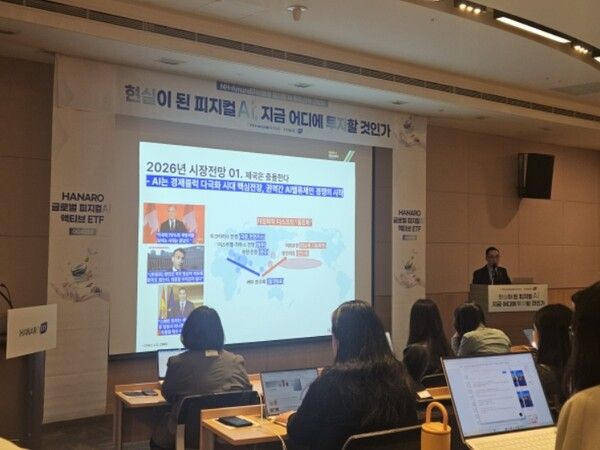 22일 서울 여의도 FKI타워에서 진행된 '피지컬AI 투자전략 간담회'에서 NH-Amundi자산운용 최동근 ETF운용팀장이&nbsp;현실이 된 피지컬AI,&nbsp;지금 어디에 투자할 것인가'라는 주제로 발표를 하고 있는 모습/사진=NH아문디 자산운용