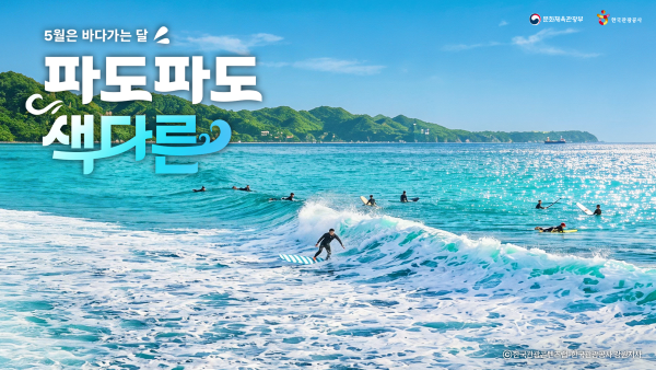 [한국관광공사] 바다가는 달 캠페인 이미지_레저
