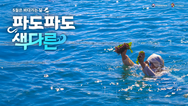 [한국관광공사] 바다가는 달 캠페인 이미지_미식