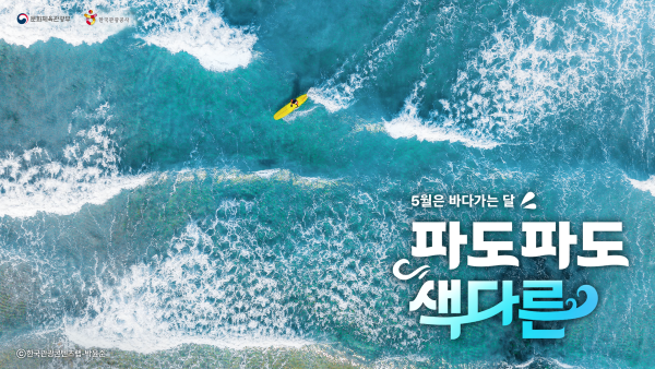 [한국관광공사] 바다가는 달 캠페인 이미지_메인