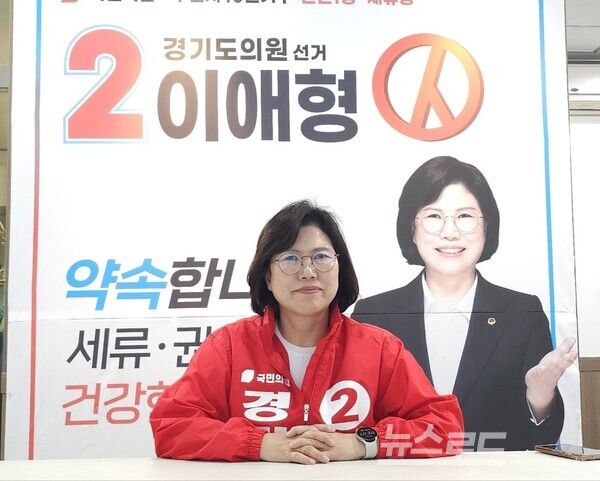 경기도의회 이애형 의원/사진=뉴스로드 김영식 기자&nbsp;