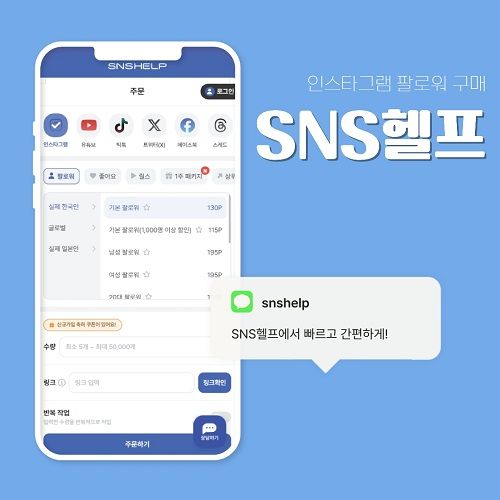 SNS헬프