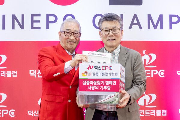 덕신EPC 김명환 회장(왼쪽)이, 실종아동찾기협회 서기원 협회장에게 실종아동 찾기 기부금을 전달하고 있다. (사진제공 대회조직위)