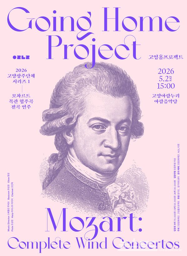 모차르트 목관 협주곡 전곡 연주 포스터/사진=경기아트센터&nbsp;