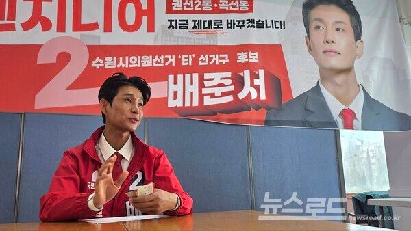 수원시의회 배준서 예비후보가 인터뷰를 진행하고 있다./사진=산수화기자단&nbsp;
