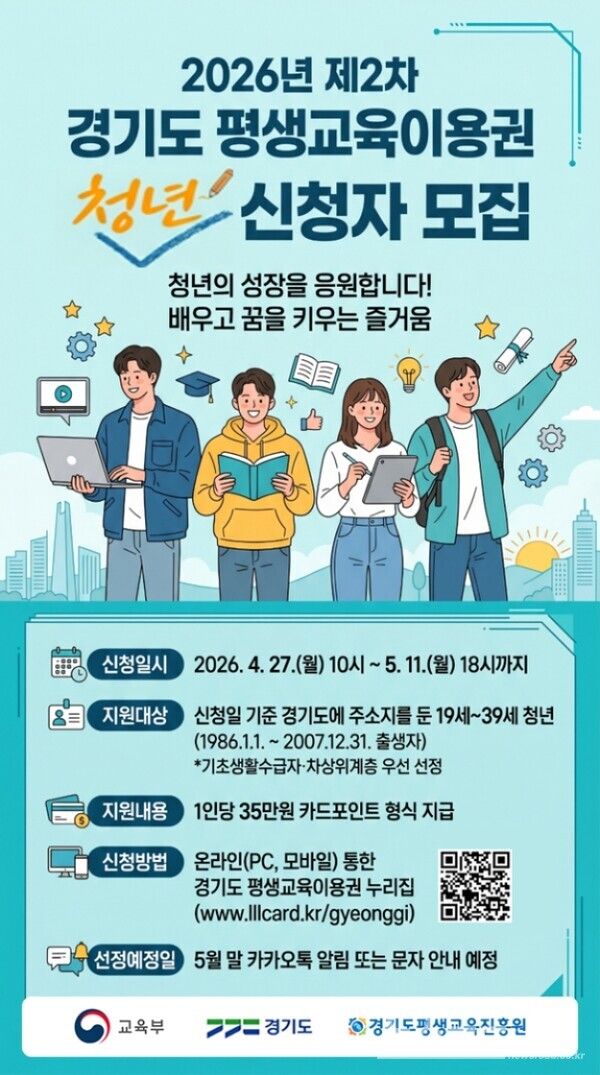 경기도 평생교육이용권 신청 모집 홍보물/사진=평택시&nbsp;