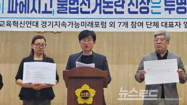 경기교육혁신연대 9개 단체가 단일화 경선 과정의 불법선거논란의 투명한 진상규명과 신속수사 및 밀실결정을 중단하고 대표자회의 개최를 촉구하는 성명을 발표하고 있다./사진=뉴스로드 김영식 기자&nbsp;