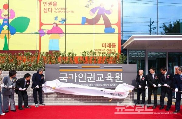 국가인권위원회는 28일 용인시 기흥구 신갈동에서 국가인권교육원 개원식을 열었다./사진=용인시