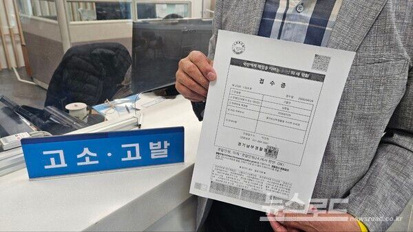 경기미래교육복지포럼 심항일 상임이사가 경기남부경찰청에 안민석 경기도교육감 예비후보를 고발한 접수증./사진=경기미래교육복지포럼 심항일 상임이사&nbsp;