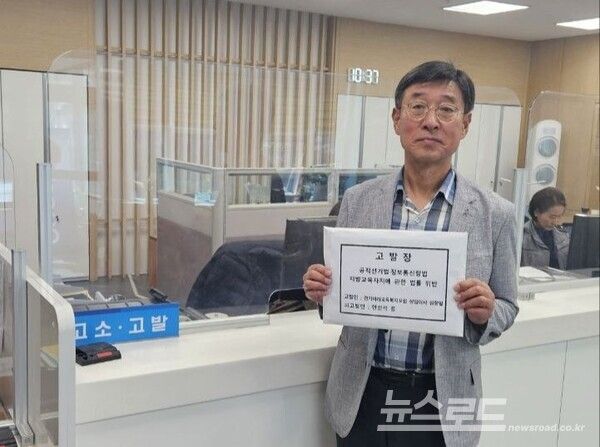 경기미래교육복지포럼 심항일 상임이사가 경기남부경찰청에 안민석 경기도교육감 예비후보를 고발했다./사진=경기미래교육복지포럼 심항일 상임이사&nbsp;