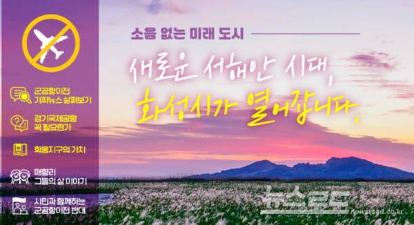 수원군공항 이전 대응 화성지킴이 블로그 캡쳐