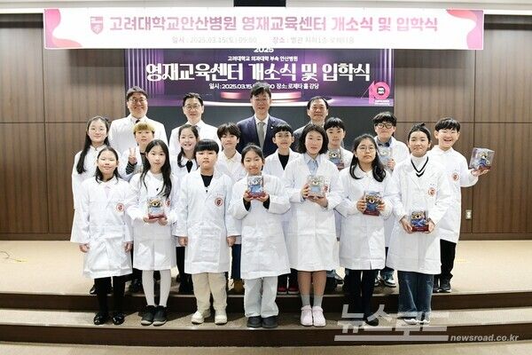 이민근 안산시장(뒷줄 가운데)이 2025년 3월 15일 개소한 고려대학교안산병원 영재교육센터에서 입학생들과 함께 기념촬영을 하고 있다./사진=안산시