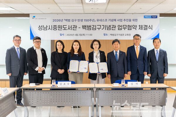 성남시중원도서관과 백범김구기념관이 업무협약을 체결하고 기념촬영을 하고 있다./사진=성남도시개발공사&nbsp;