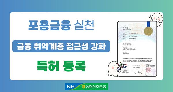 사진제공=농협상호금융