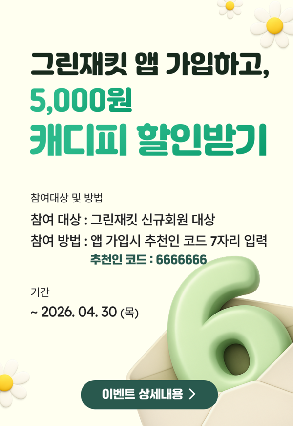 사진제공: 그린재킷