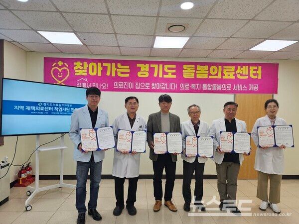 경기도의료원 파주병원이 파주 지역을 비롯한 고양·김포·부천 지역 재택의료기관들과 ‘지역 재택의료센터 후방지원 체계 구축’을 위한 업무협약(MOU)을 체결하고 기념촬영을 하고 있다./사진=파주병원