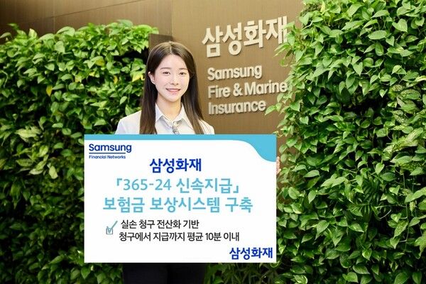 삼성화재는 보험금 청구 신속 지급이 가능한 365일·24시간 실시간 보상 체계를 구축하고 고도화했다/사진=삼성화재 제공