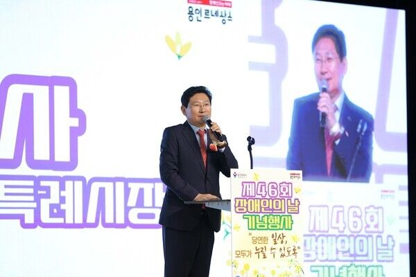 이상일 용인특례시장이 7일 용인실내체육관에서 열린 '제46회 장애인의 날'에 참석해 장애와 비장애 벽을 허물기 위해 시민 모두가 노력하자고 당부했다./사진=용인시