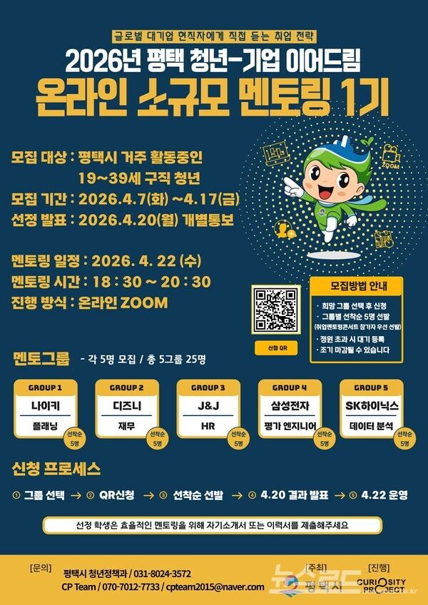 2026년 평택 청년 기업 이어드림 온라인 소규모 멘토링 1기 참여자 모집 홍보물/사진=평택시&nbsp;