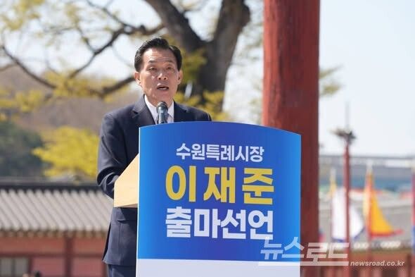 이재준 시장이 수원시장 기자회견을 열고 출마선언을 하고 있다./사진=이재준 시장 페이스북