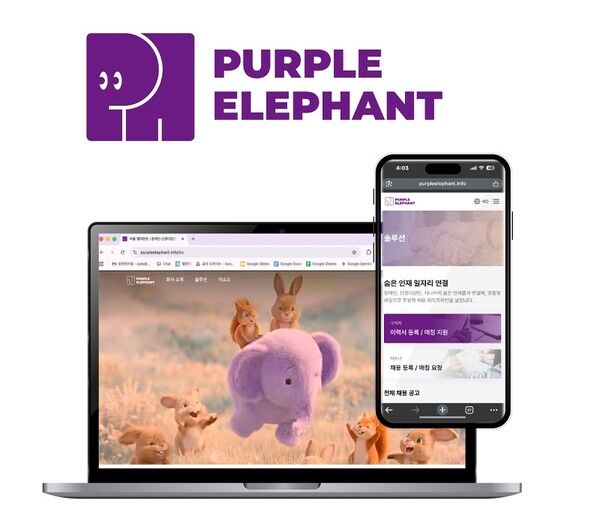 사진 제공=퍼플엘리펀트