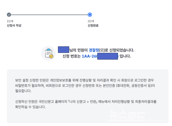 국민의힘 파주시장 박용호 후보를 상대로한 공직선거법 위반 의혹 고발장이 경찰청에 접수된 화면 캡쳐/사진=제보