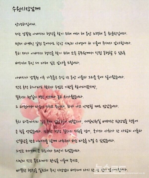 새빛민원실을 찾아 76년만에 아버지의 흔적을 찾게 되자 감사의 마음을 담아 이재준 시장에게 보낸 편지 사연./사진=이재준 시장 페이스북