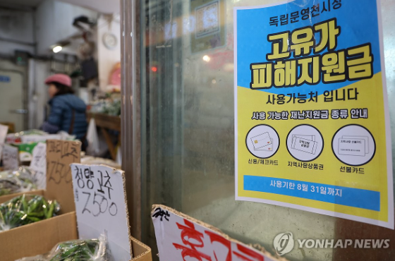 고유가 피해지원금 사용, 전통시장에서/연합뉴스