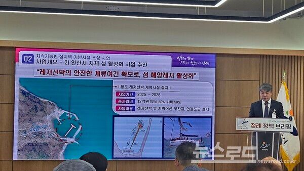 안산시가 5월 정례 정책브리핑을 열고 풍도·육도 기반시설 정비부터 행낭곡항·흥성항 어촌뉴딜 3.0 사업, 탄도항 해양레저 거점화까지 단계적 추진계획을 발표하고 있다./사진=뉴스로드 김영식 기자